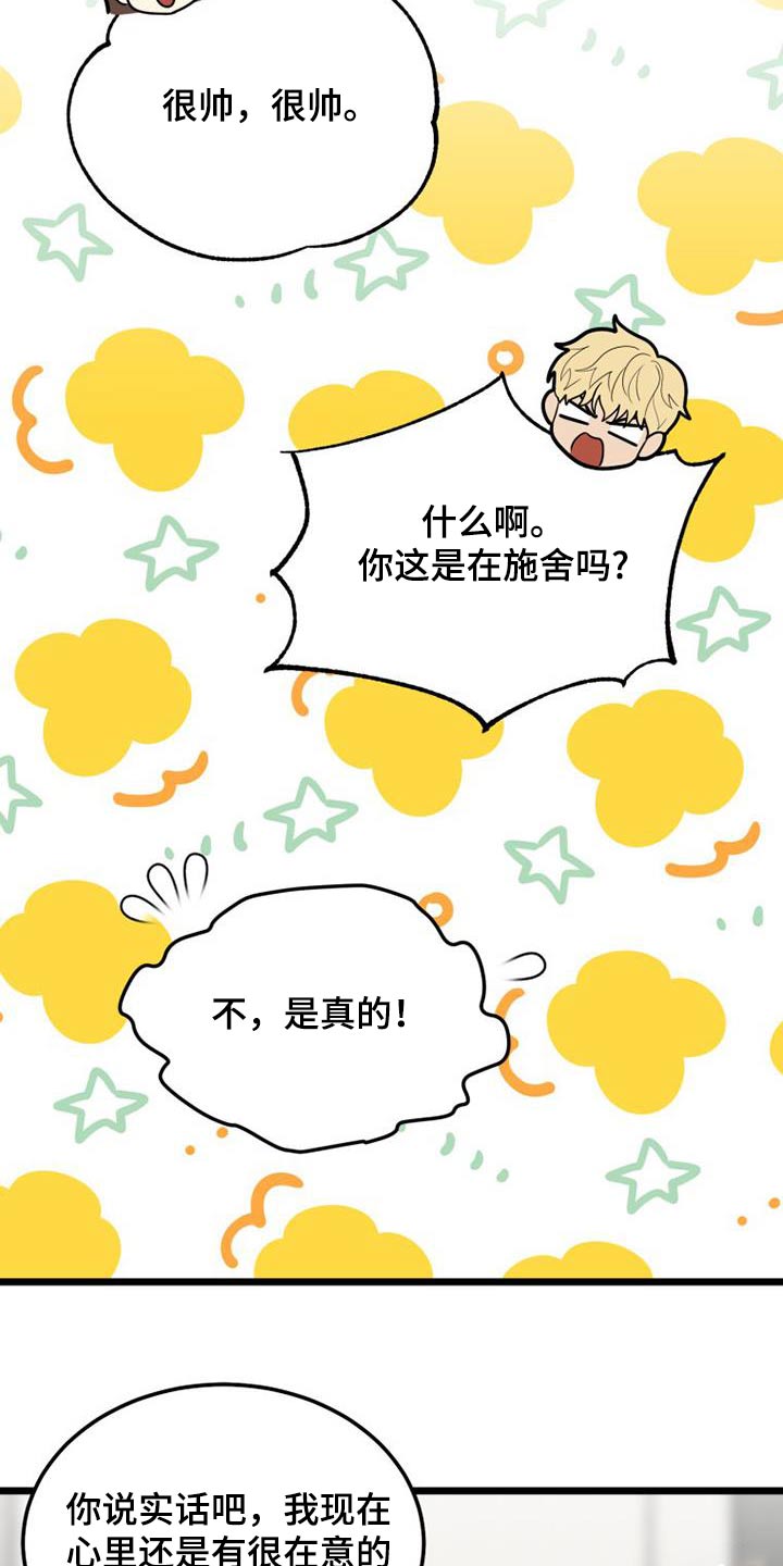 第82章：喜欢的类型7
