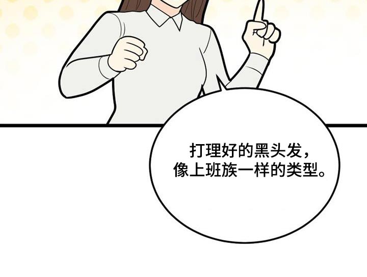 第82章：喜欢的类型13