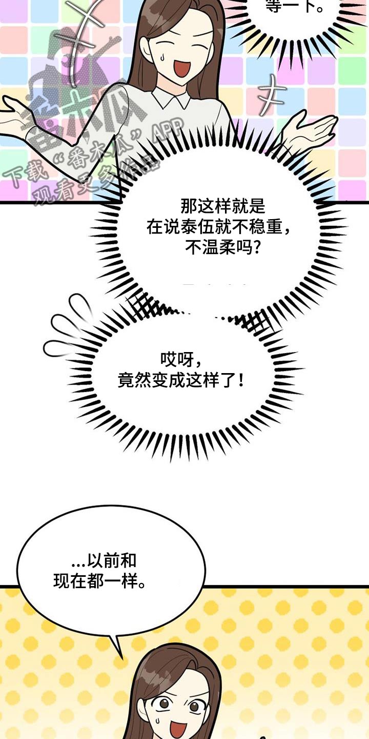 第82章：喜欢的类型12