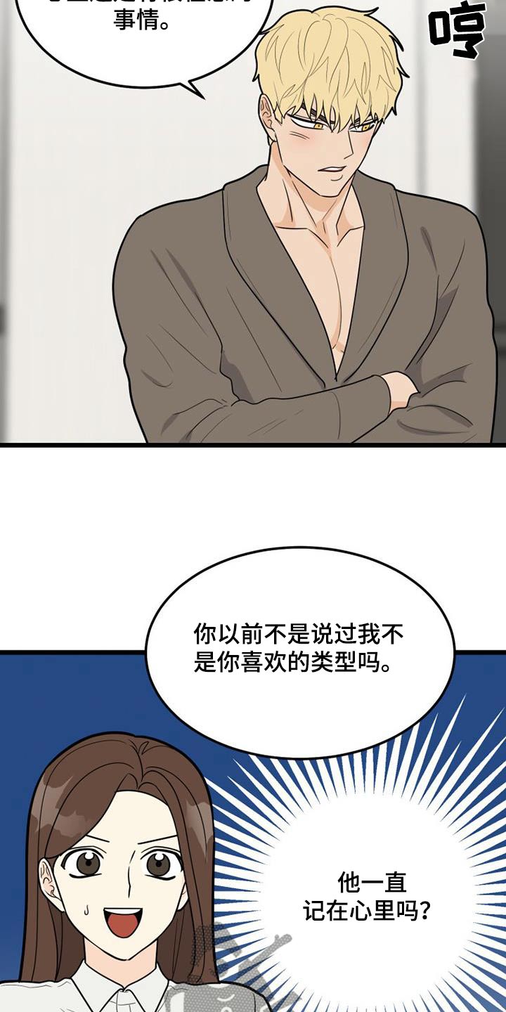 第82章：喜欢的类型8
