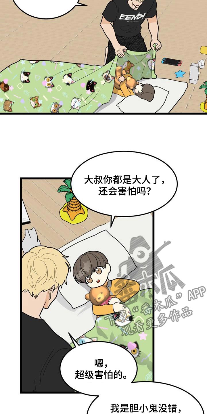 第81章：小朋友14