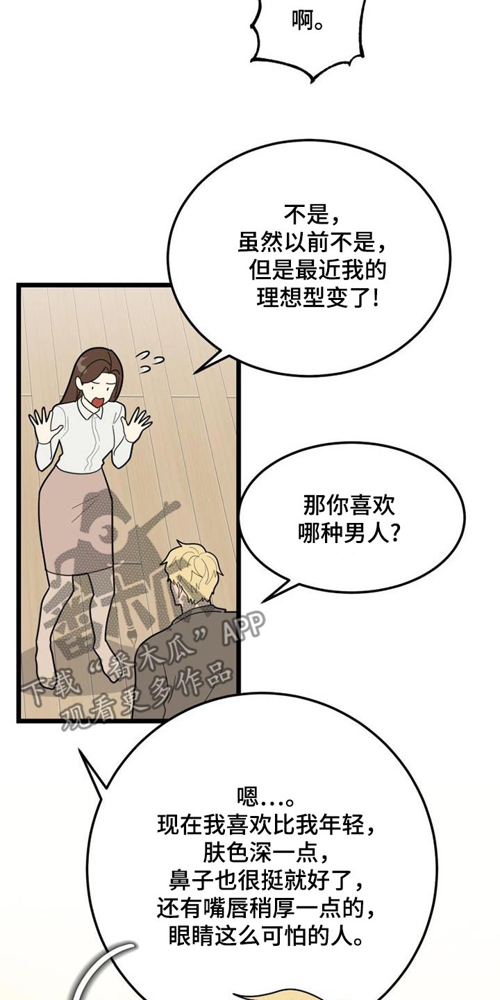 第82章：喜欢的类型10