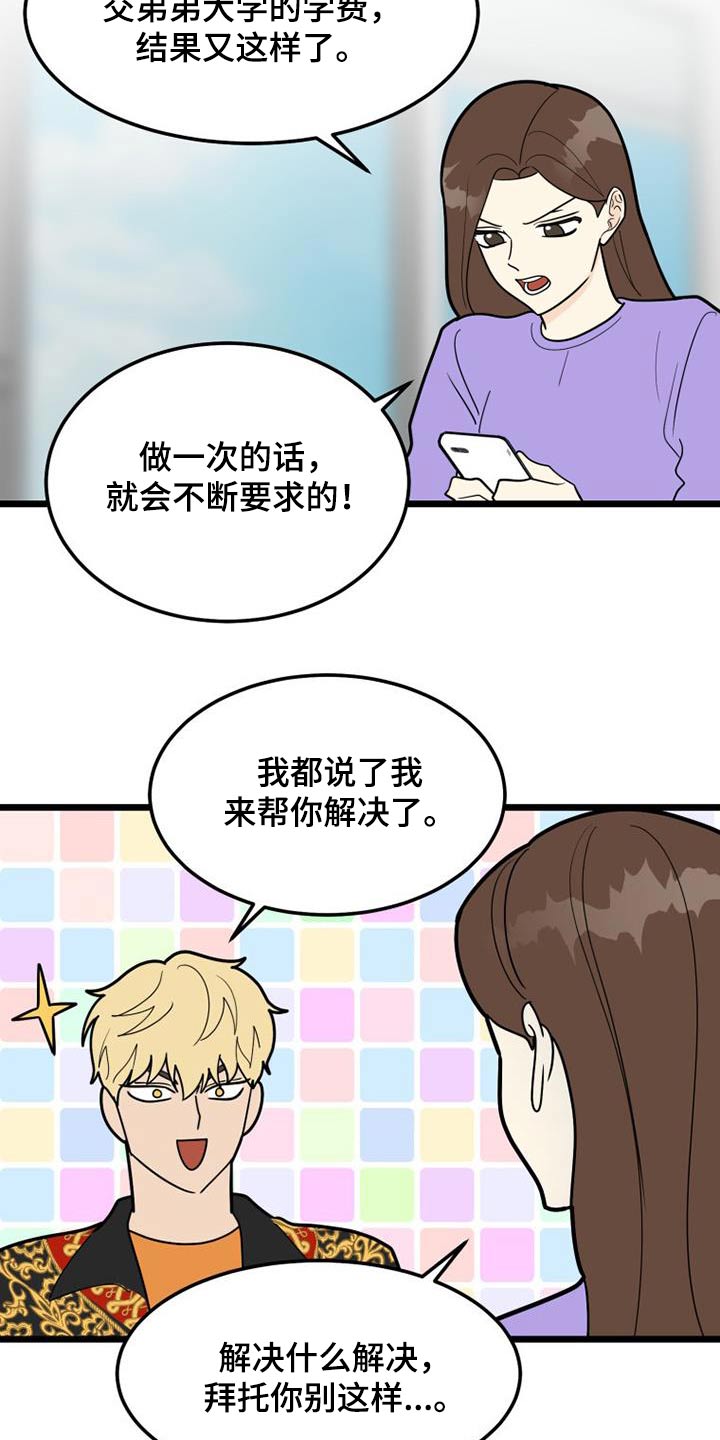 第78章：一起生活17