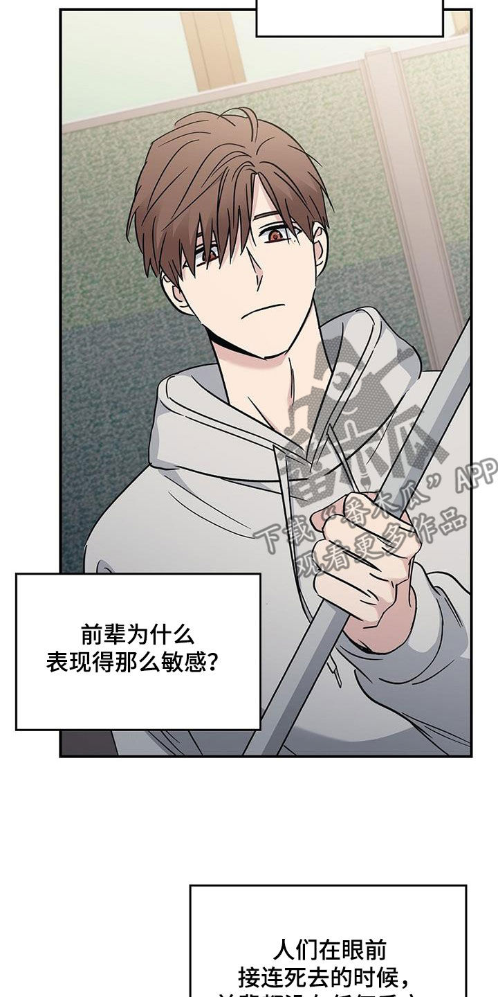 第86章：他在害怕2