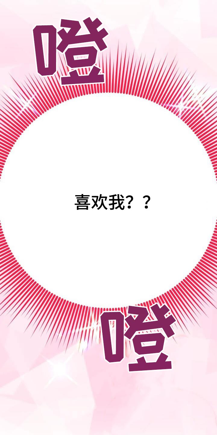 第101章：喜欢我25