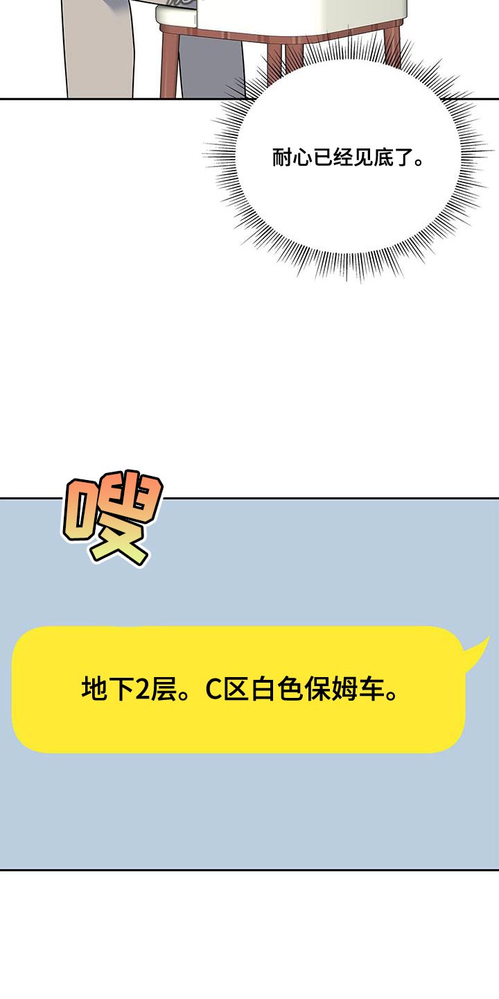 第83章：耐心已经见底了24