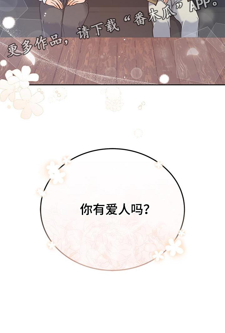 第81章：你有爱人吗？27