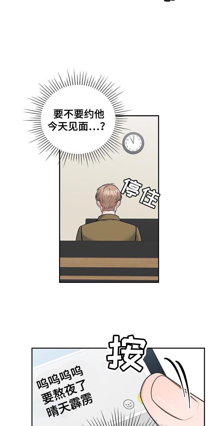 第81章：你有爱人吗？24