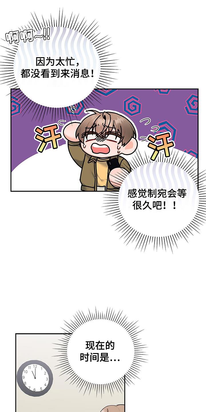 第81章：你有爱人吗？18