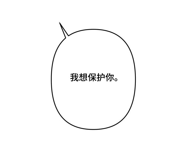 第60章：想保护你20