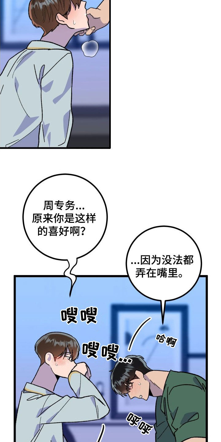 第71章：【第二季】喜好14