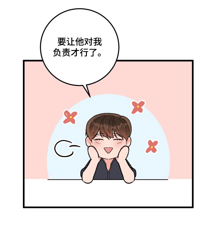 第68章：【第二季】想要守护15