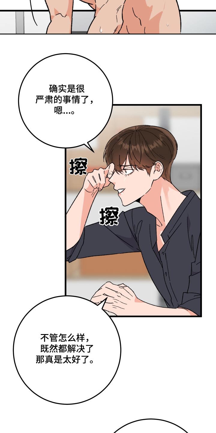 第66章：【第二季】支开13