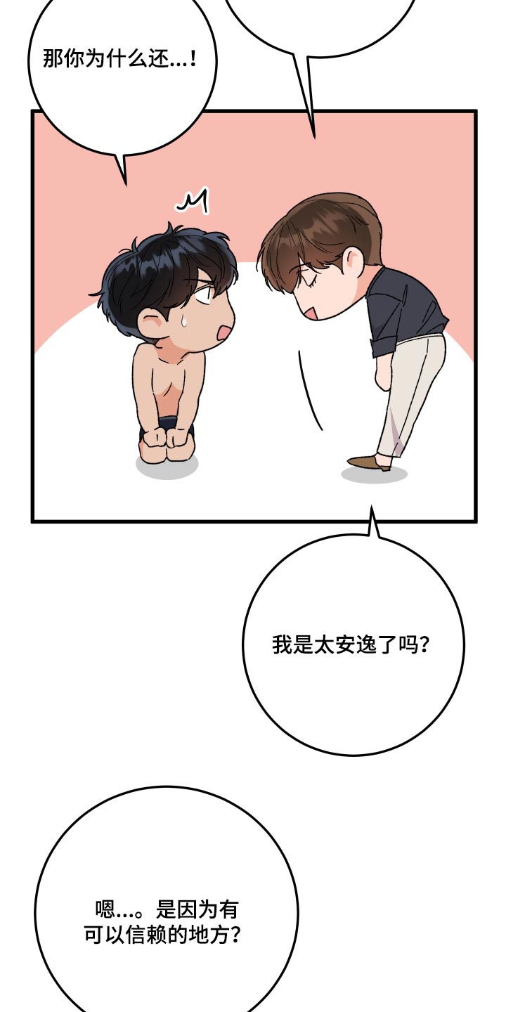 第66章：【第二季】支开15
