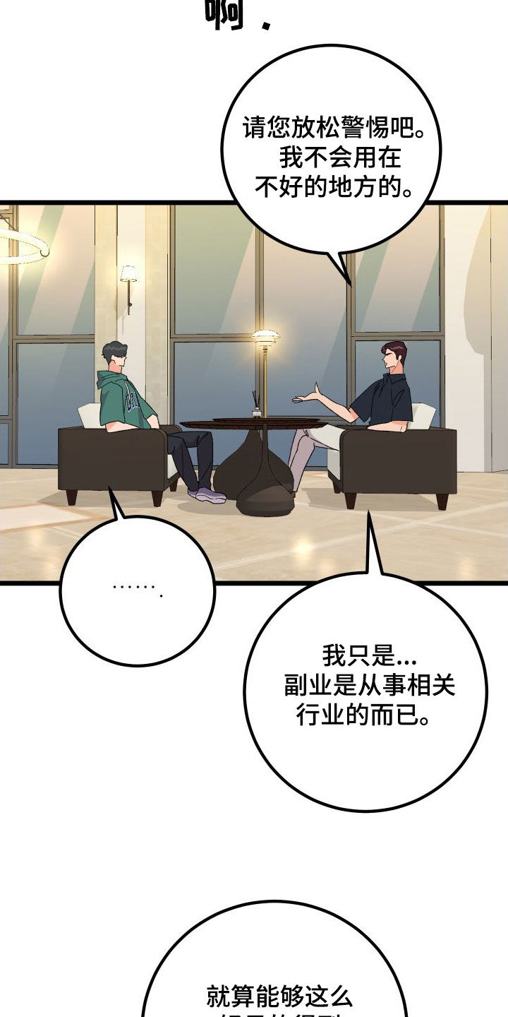 第72章：【第二季】距离最近的人25
