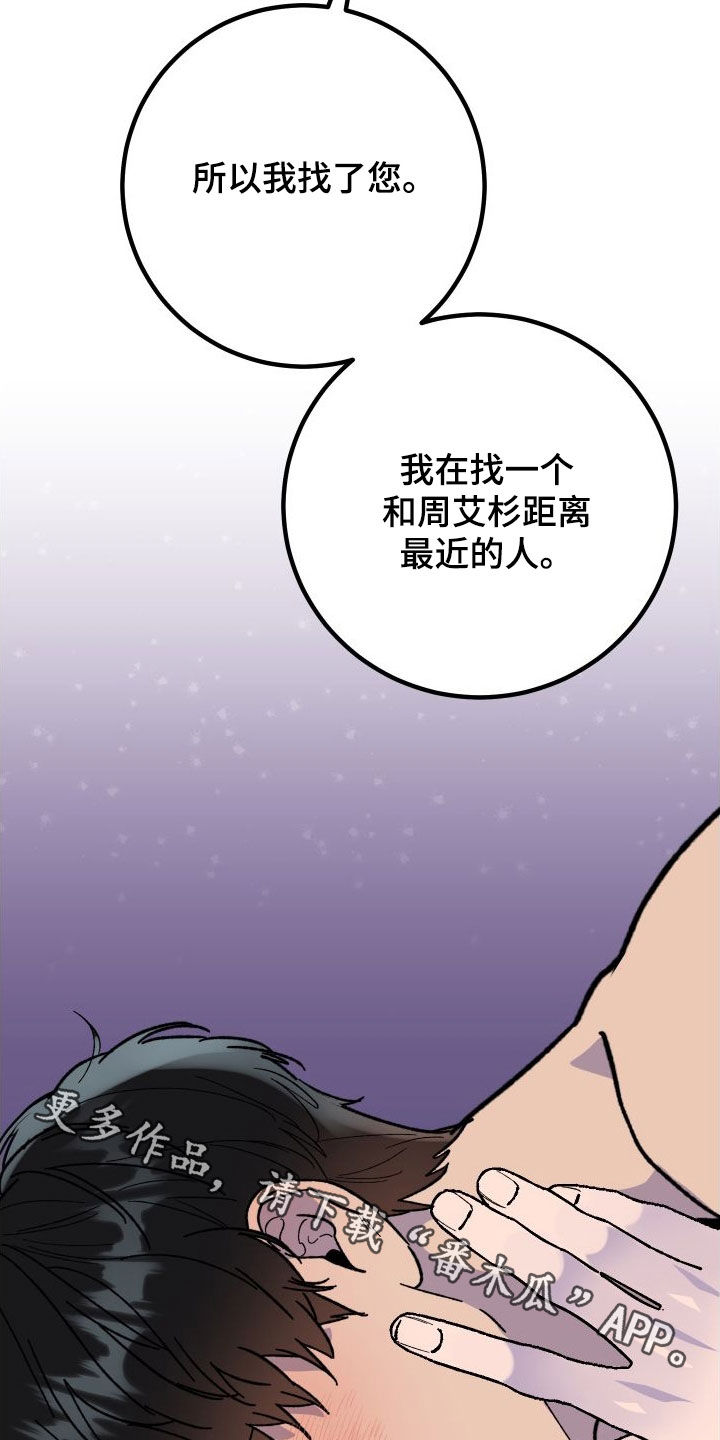 第72章：【第二季】距离最近的人27