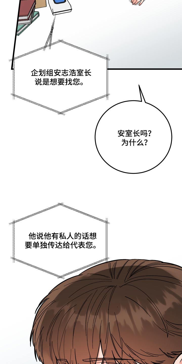 第68章：【第二季】想要守护23