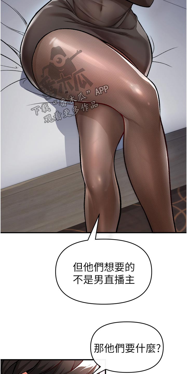 第44章：主播18