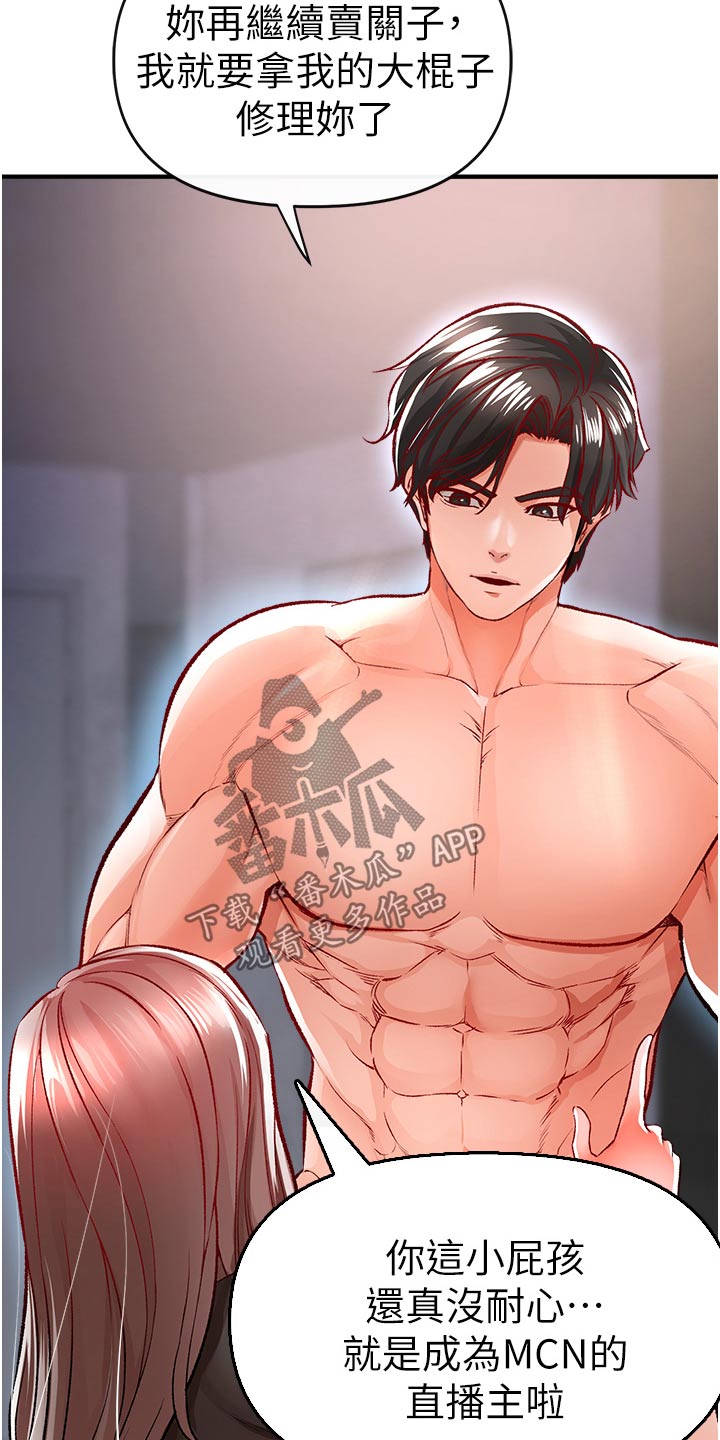 第44章：主播15