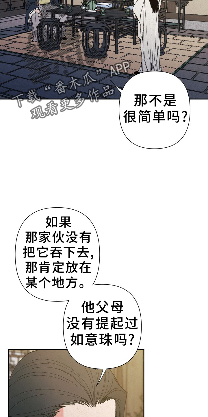 第79章：【第二季】推理21