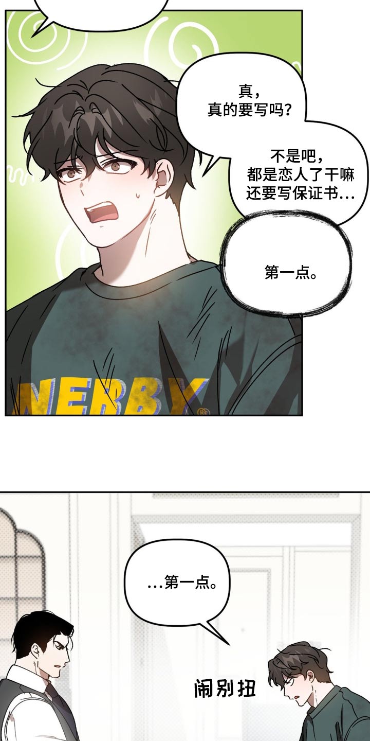 第76章：保证书12