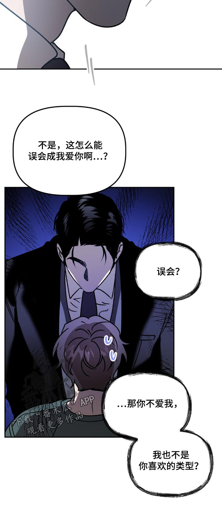 第73章：喜欢的类型24