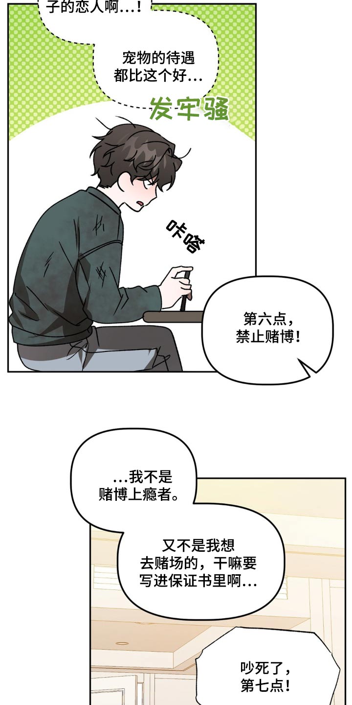 第76章：保证书24
