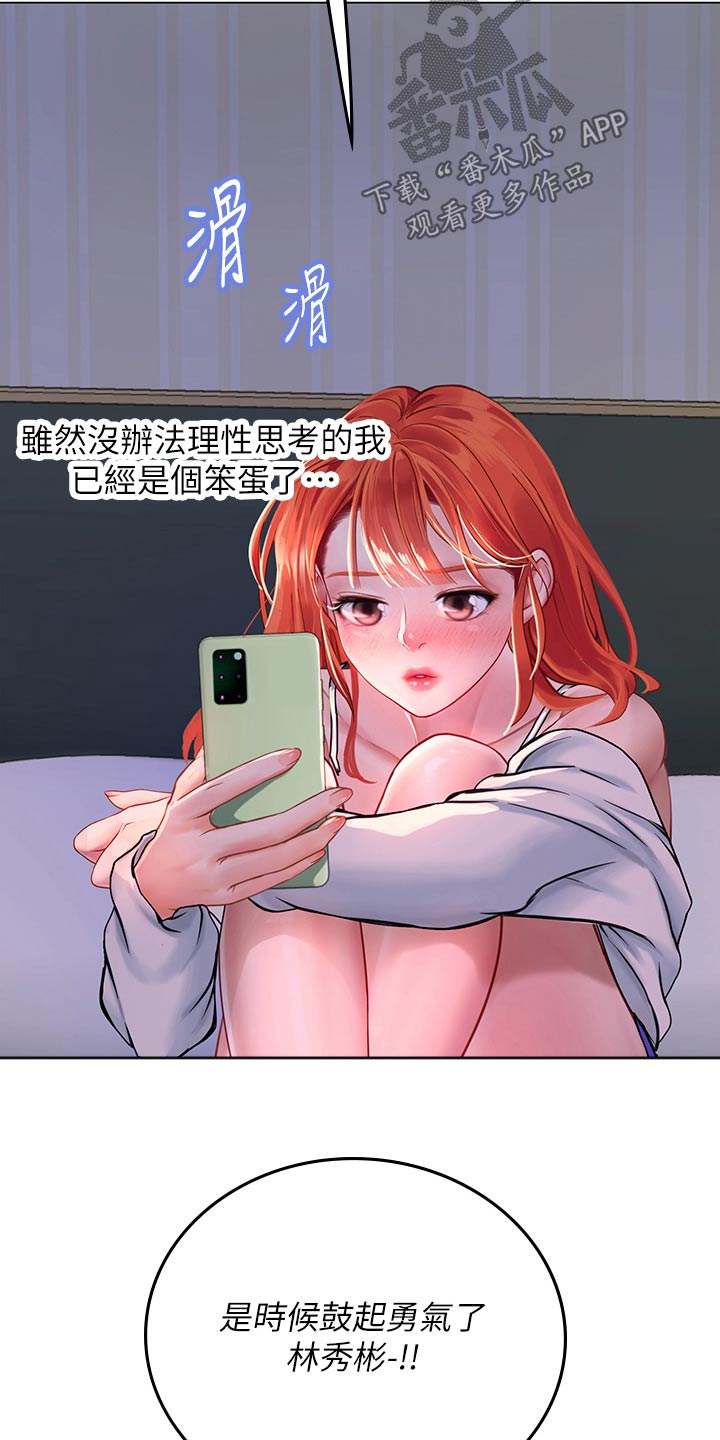第62章：鼓起勇气14