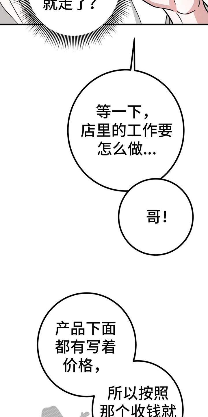 第18章：看店10