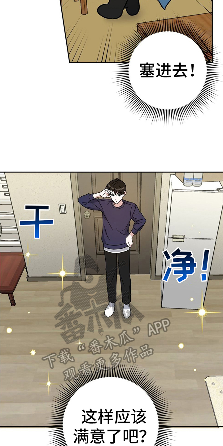 第4章：收拾屋子13