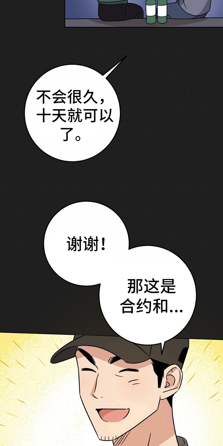 第2章：覆水难收12