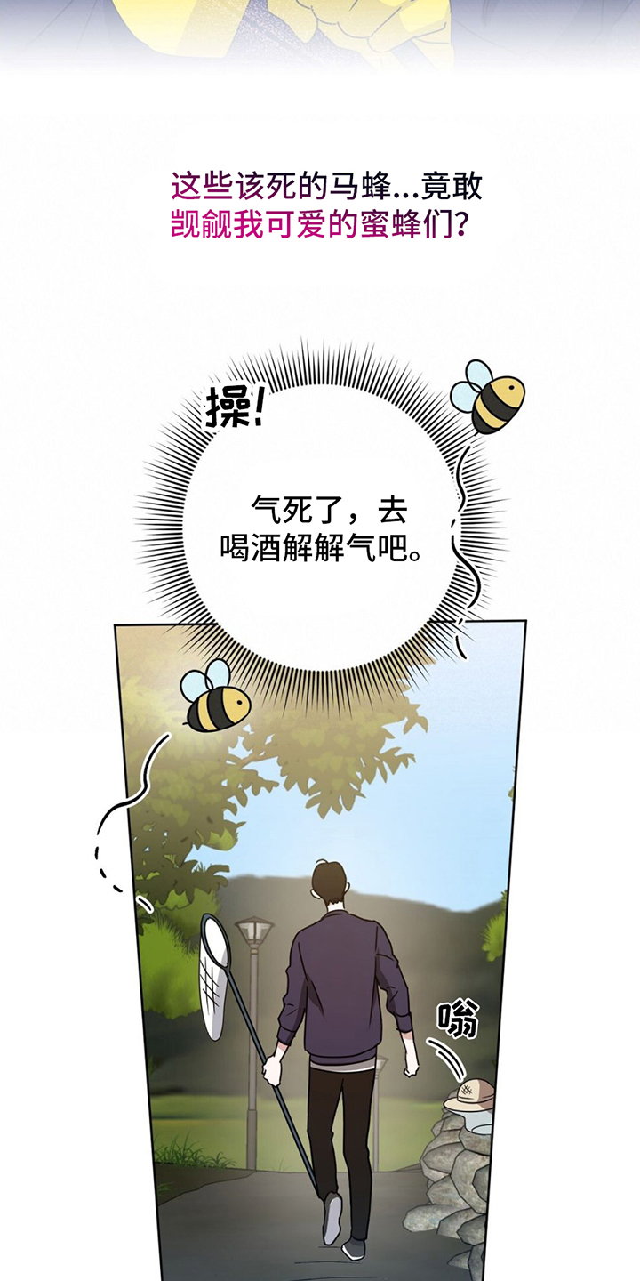 第1章：养蜂人8