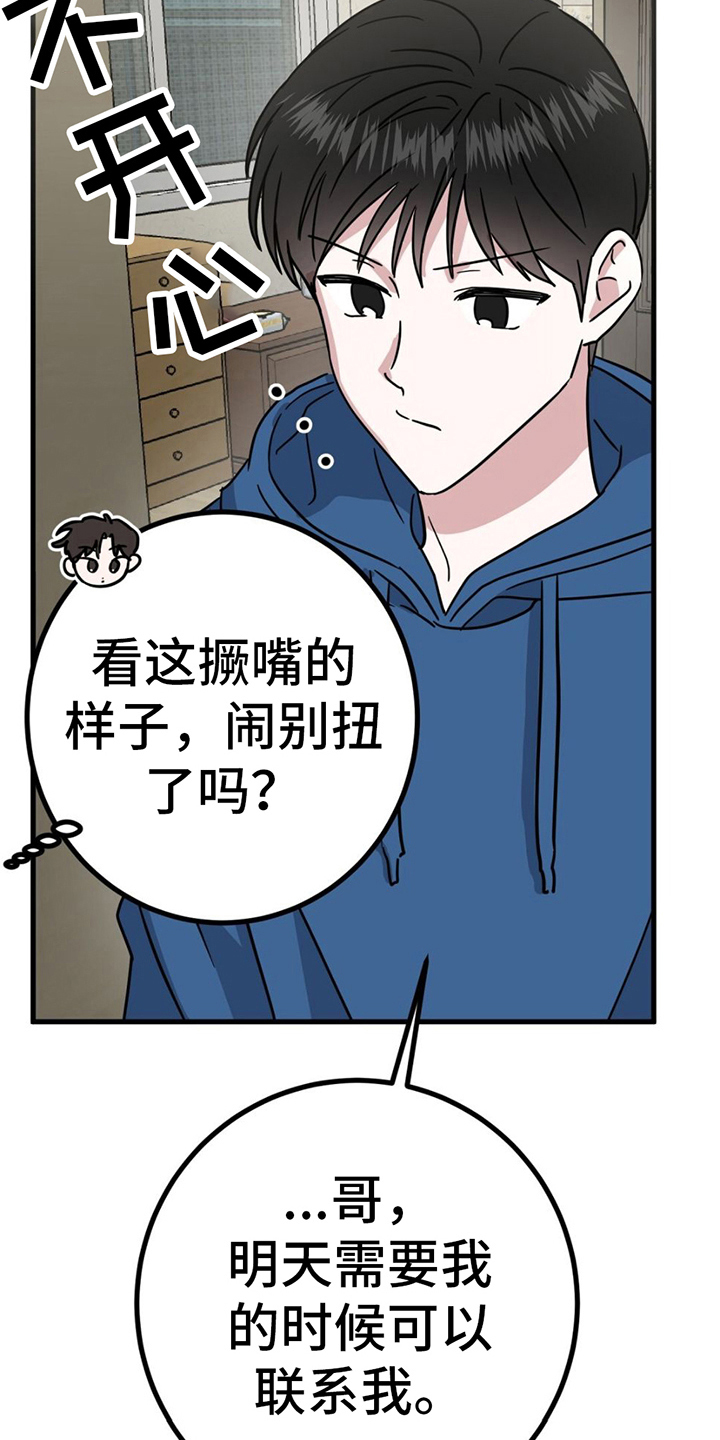 第20章：明天无事8