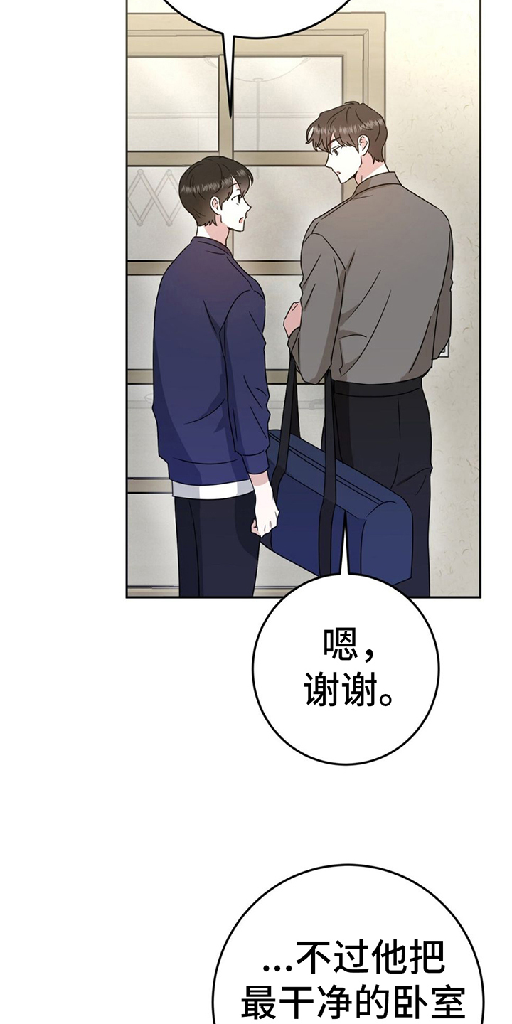 第4章：收拾屋子9