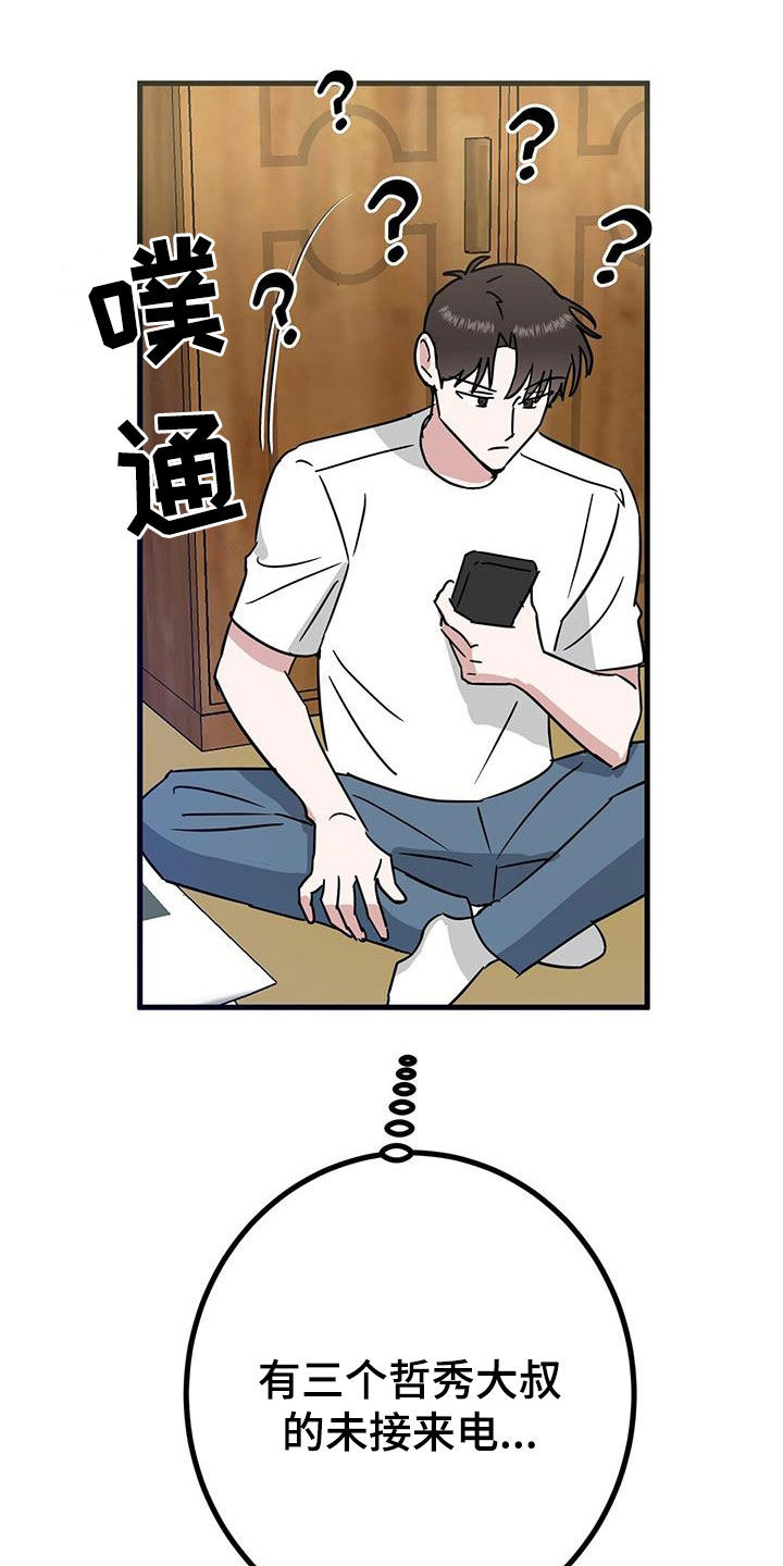 第31章：找上门21