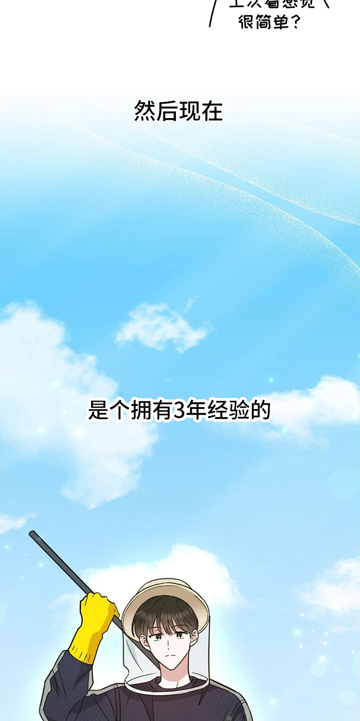 第1章：养蜂人4