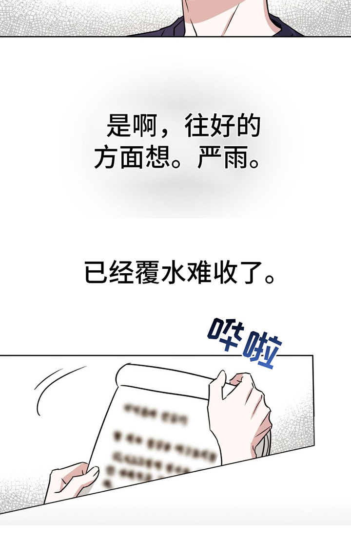 第2章：覆水难收24
