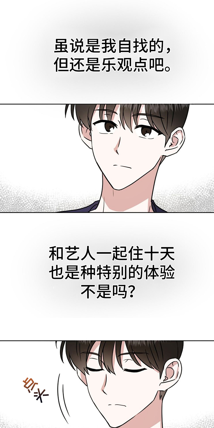 第2章：覆水难收23