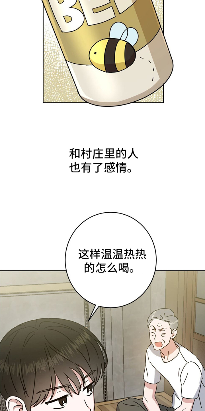 第1章：养蜂人11