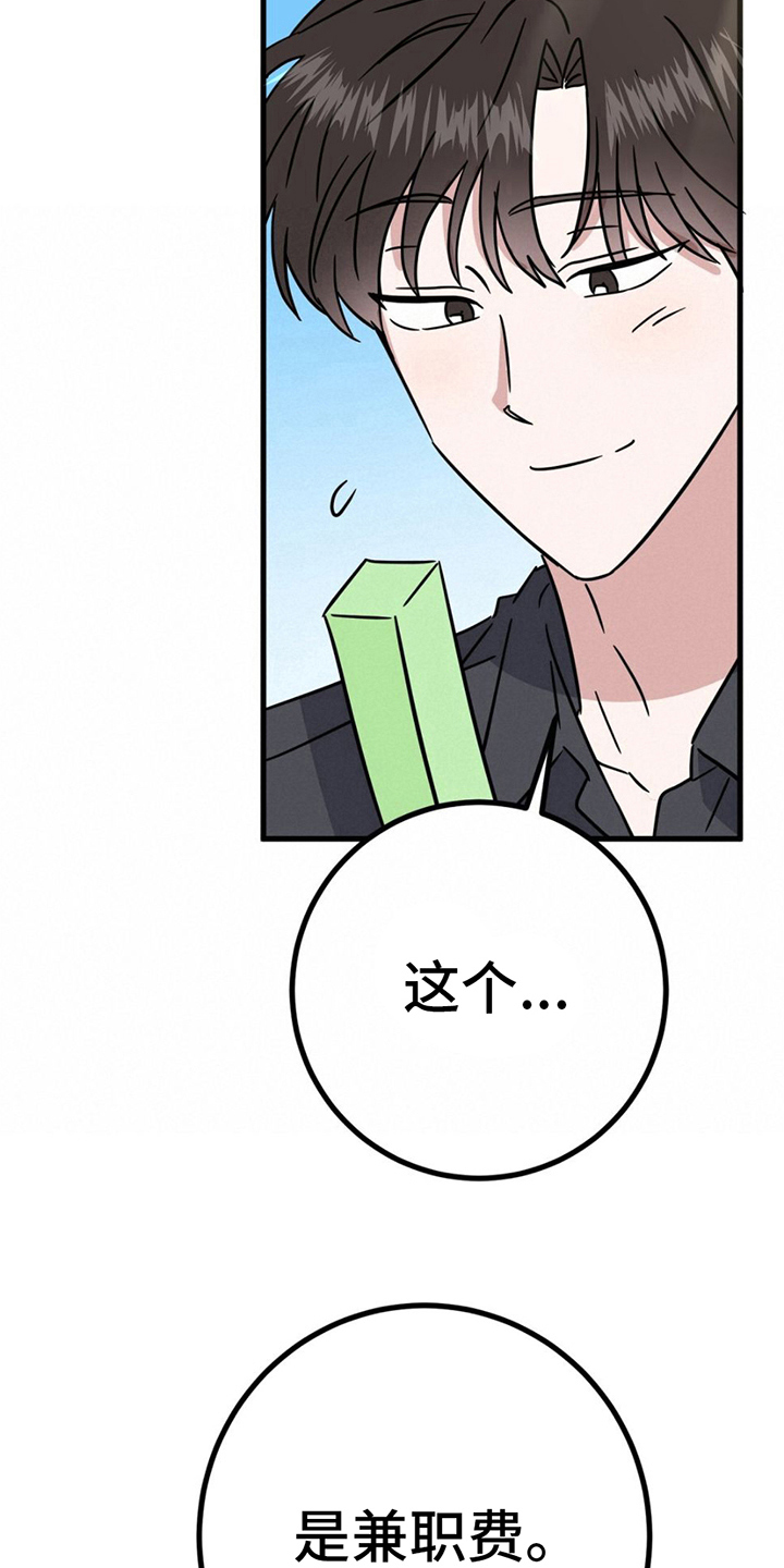 第23章：兼职费16