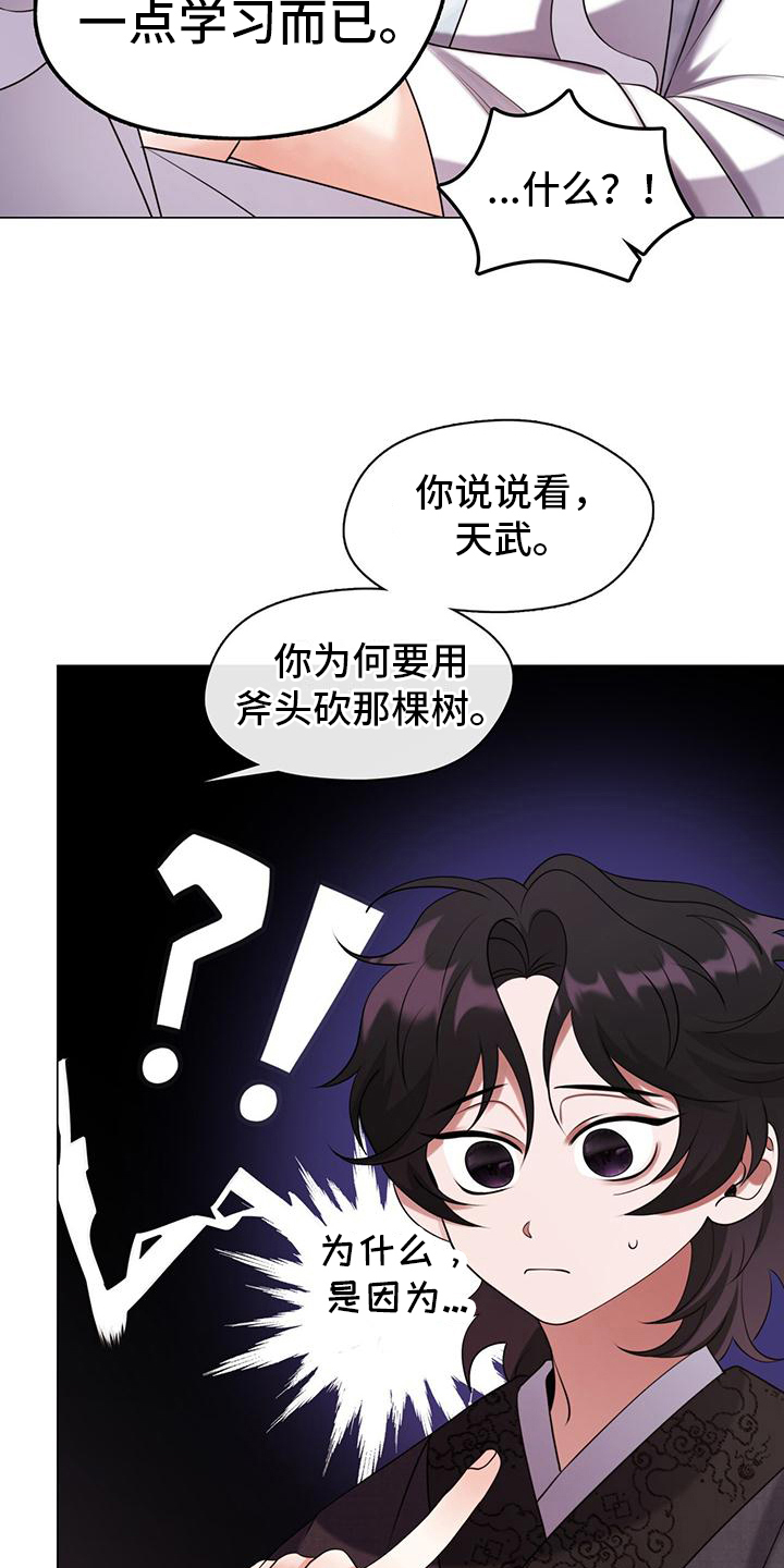 第15章：有前途的恶角16