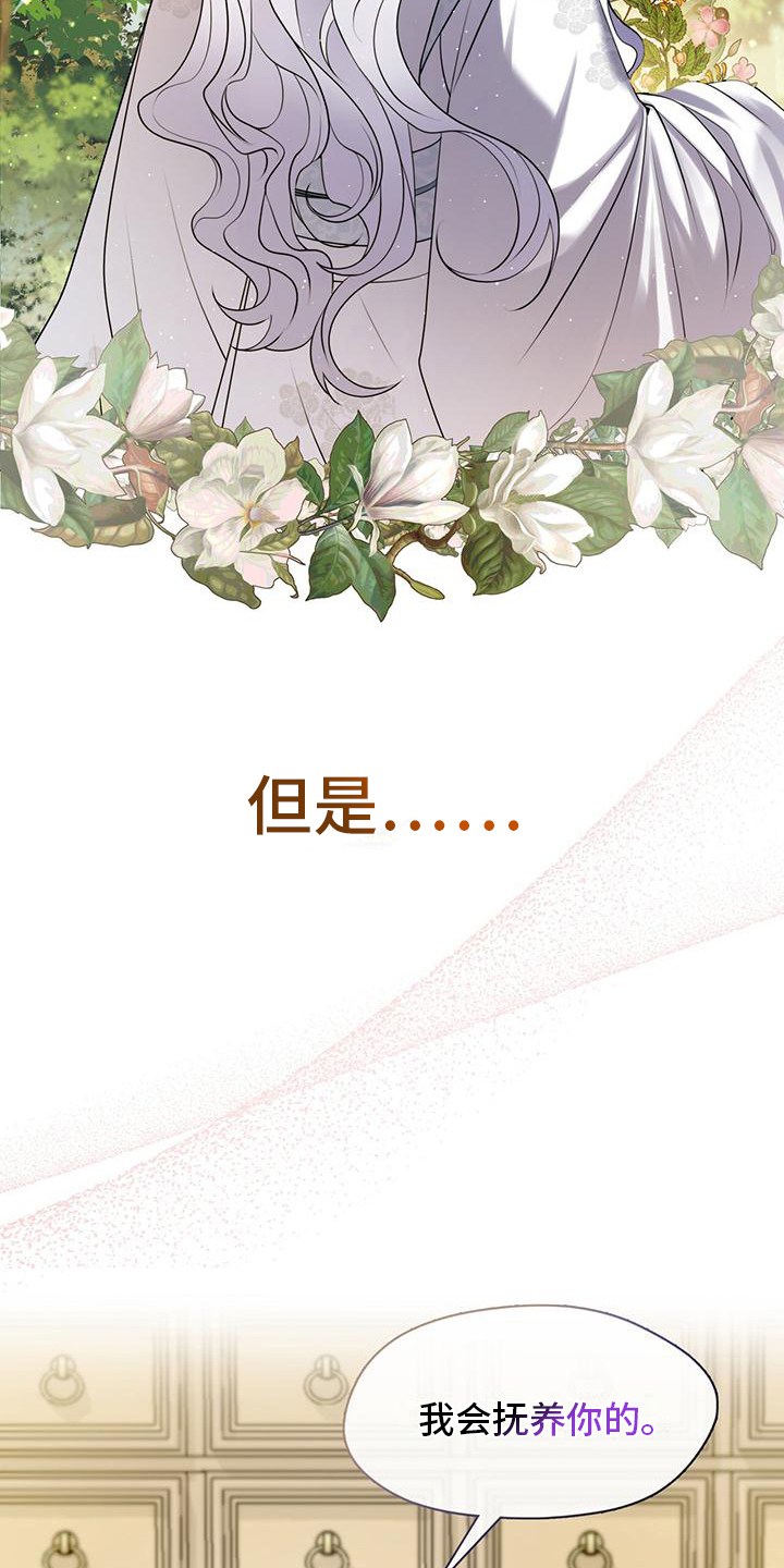 第7章：我会抚养你11
