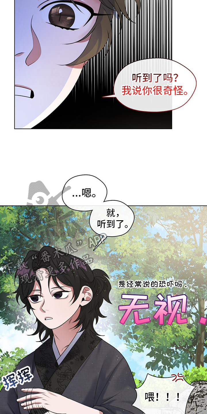第19章：你很奇怪6