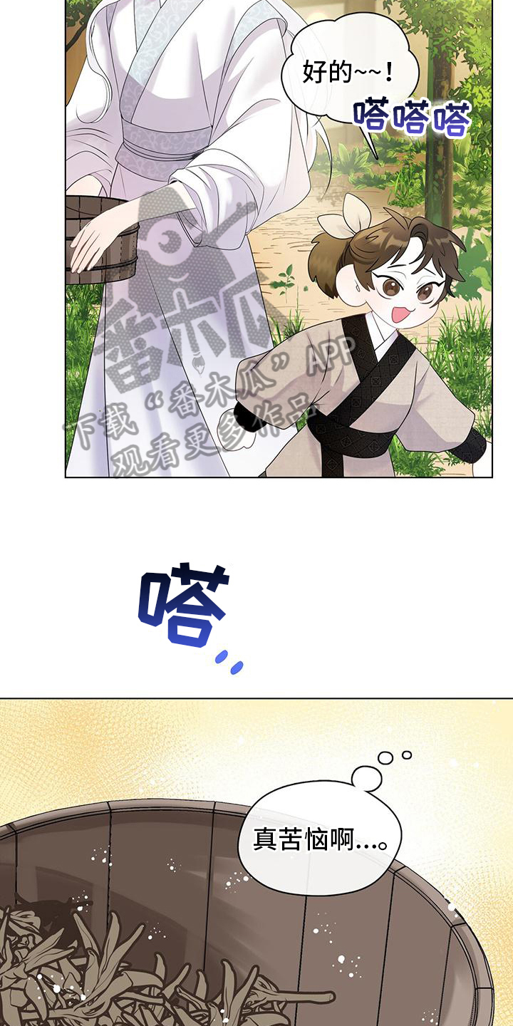 第11章：拜入门下11