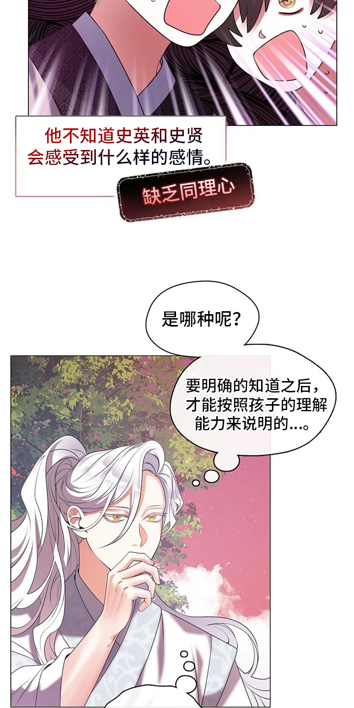 第15章：有前途的恶角22