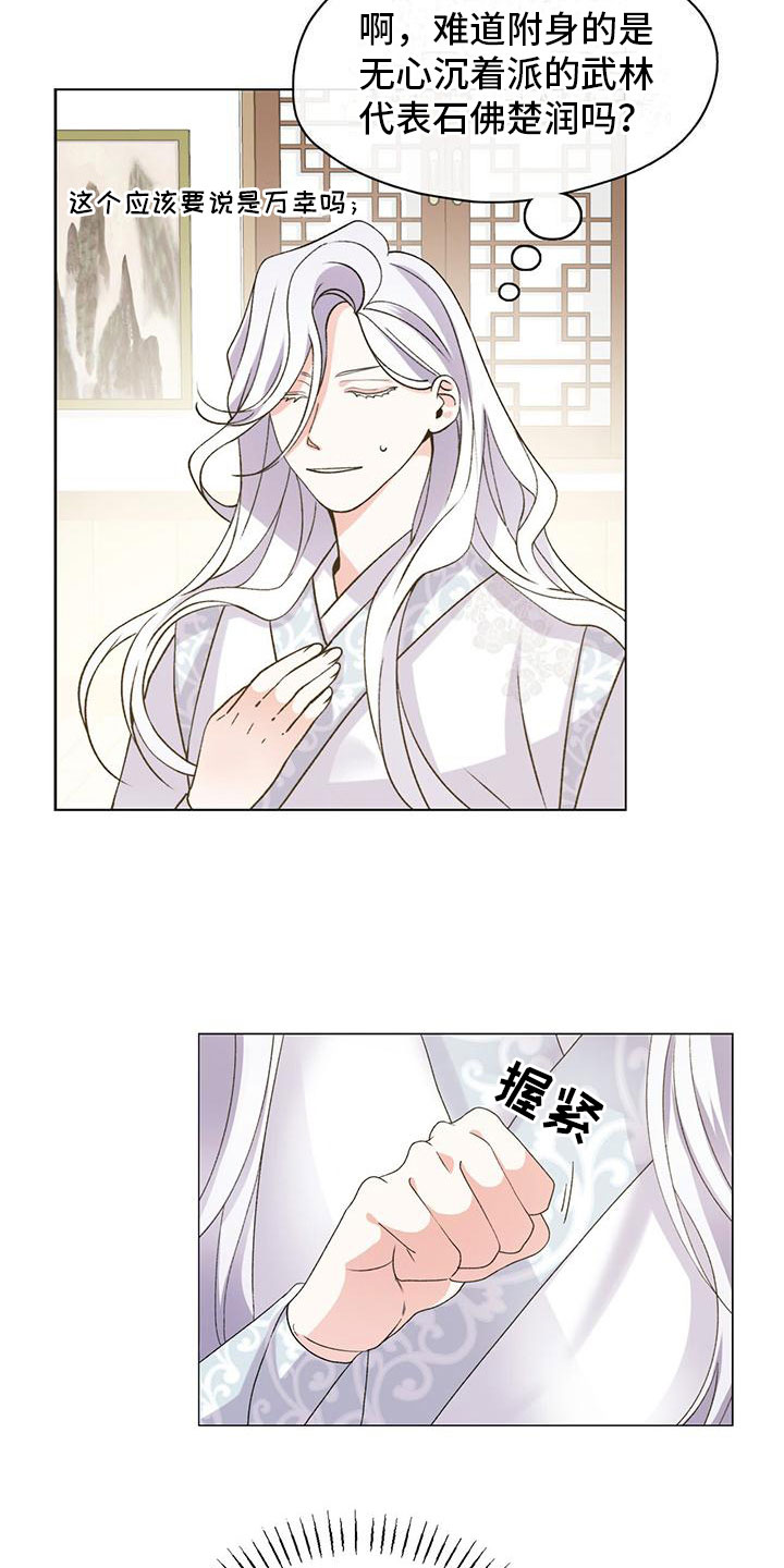 第1章：穿越13