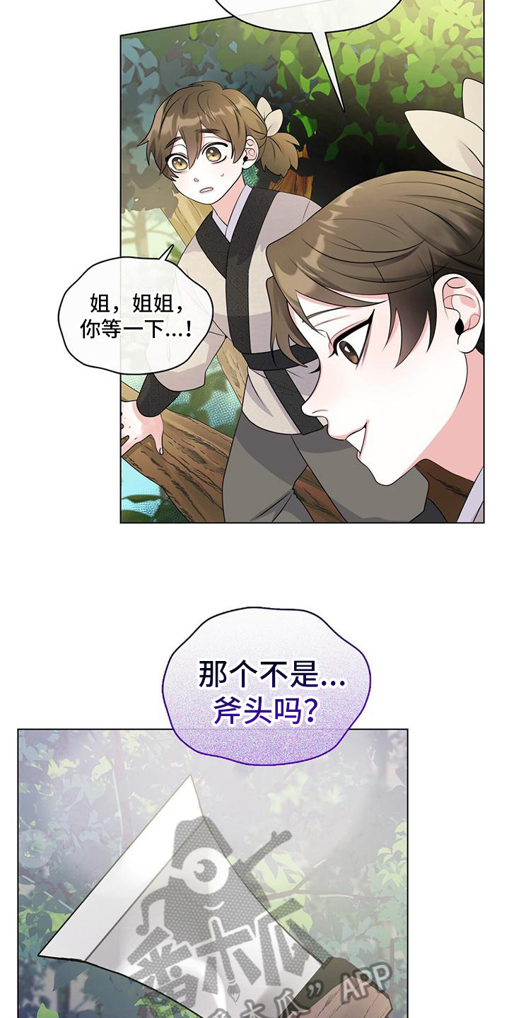第12章：举斧11