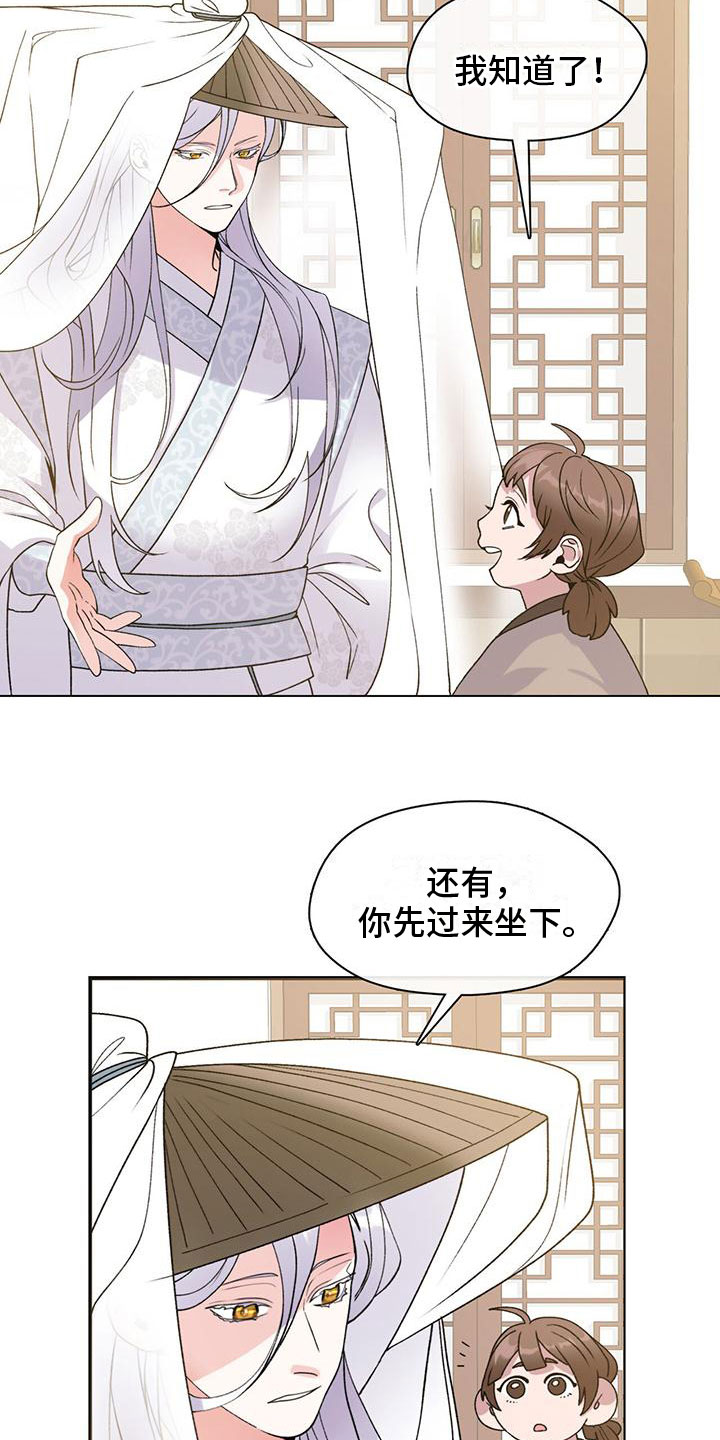第2章：把你养大14