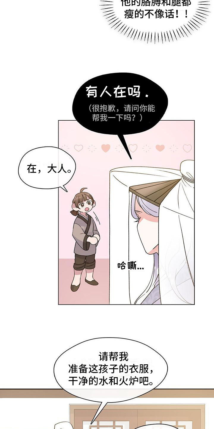 第2章：把你养大13