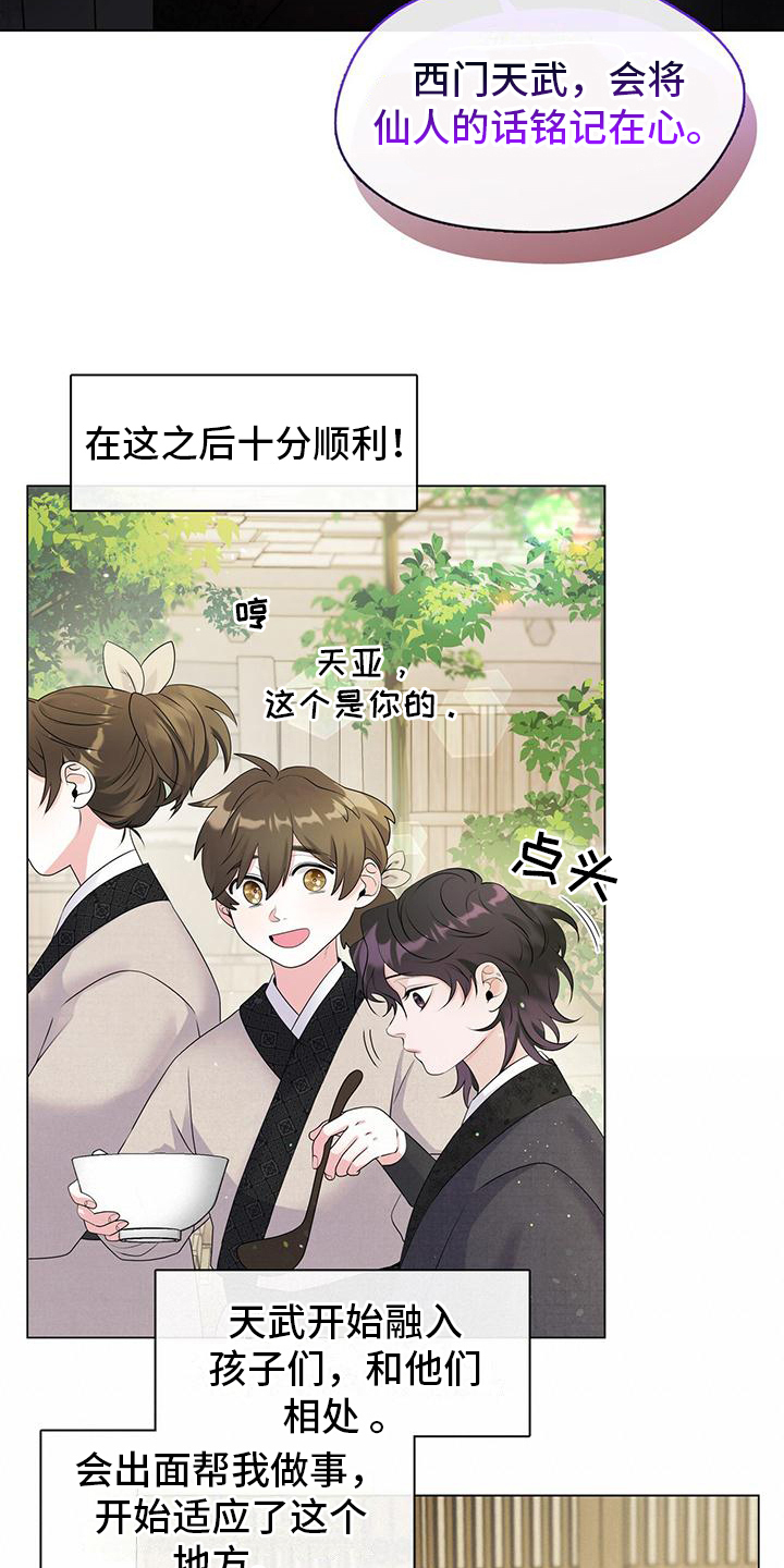 第11章：拜入门下7